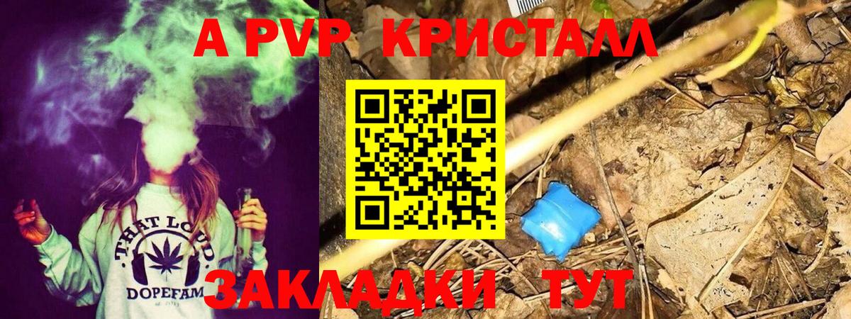 APVP крисы CK Балабаново