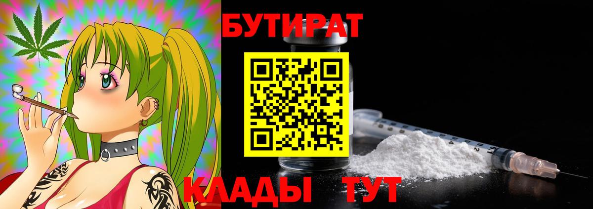 Балабаново  БУТИРАТ оксибутират  Вход с VPN 