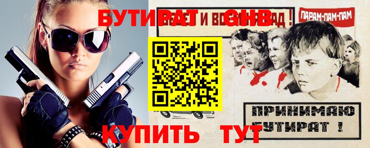 Бутират 1.4BDO Балабаново