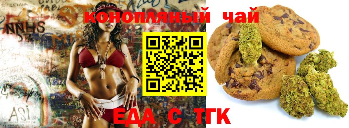 Еда ТГК конопля  Вход с VPN  Балабаново 