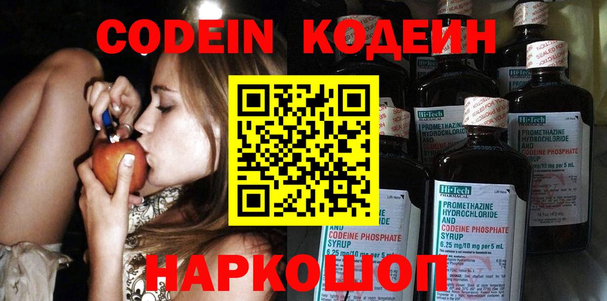Codein напиток Lean (лин)  Вход с VPN  Балабаново  Codein напиток Lean (лин) 