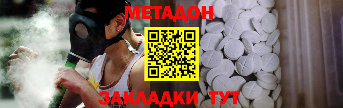Метадон кристалл  Вход с VPN  Балабаново 