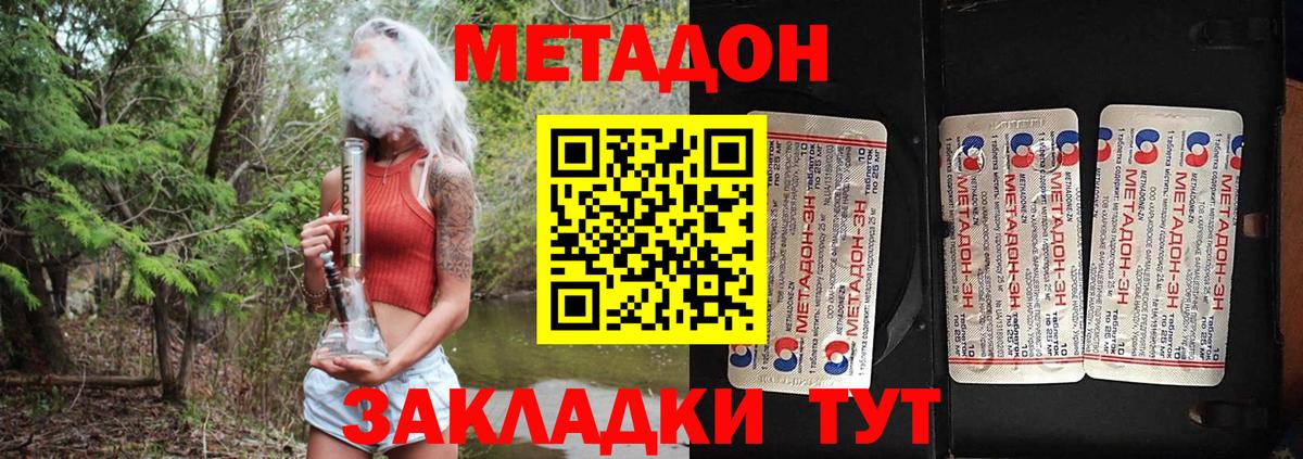 МЕТАДОН кристалл Балабаново