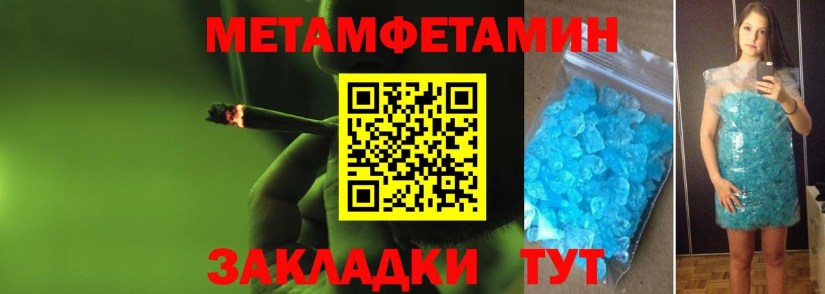 МЕТАМФЕТАМИН мет Балабаново